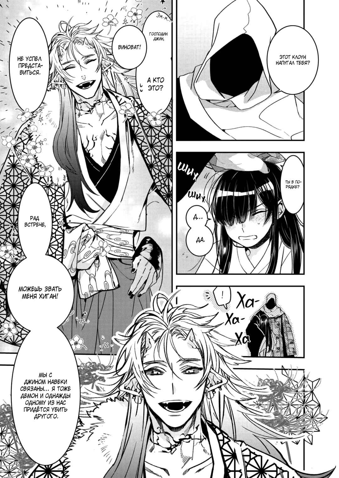 Kashoku no Shiro Chapter 11 - Page 6