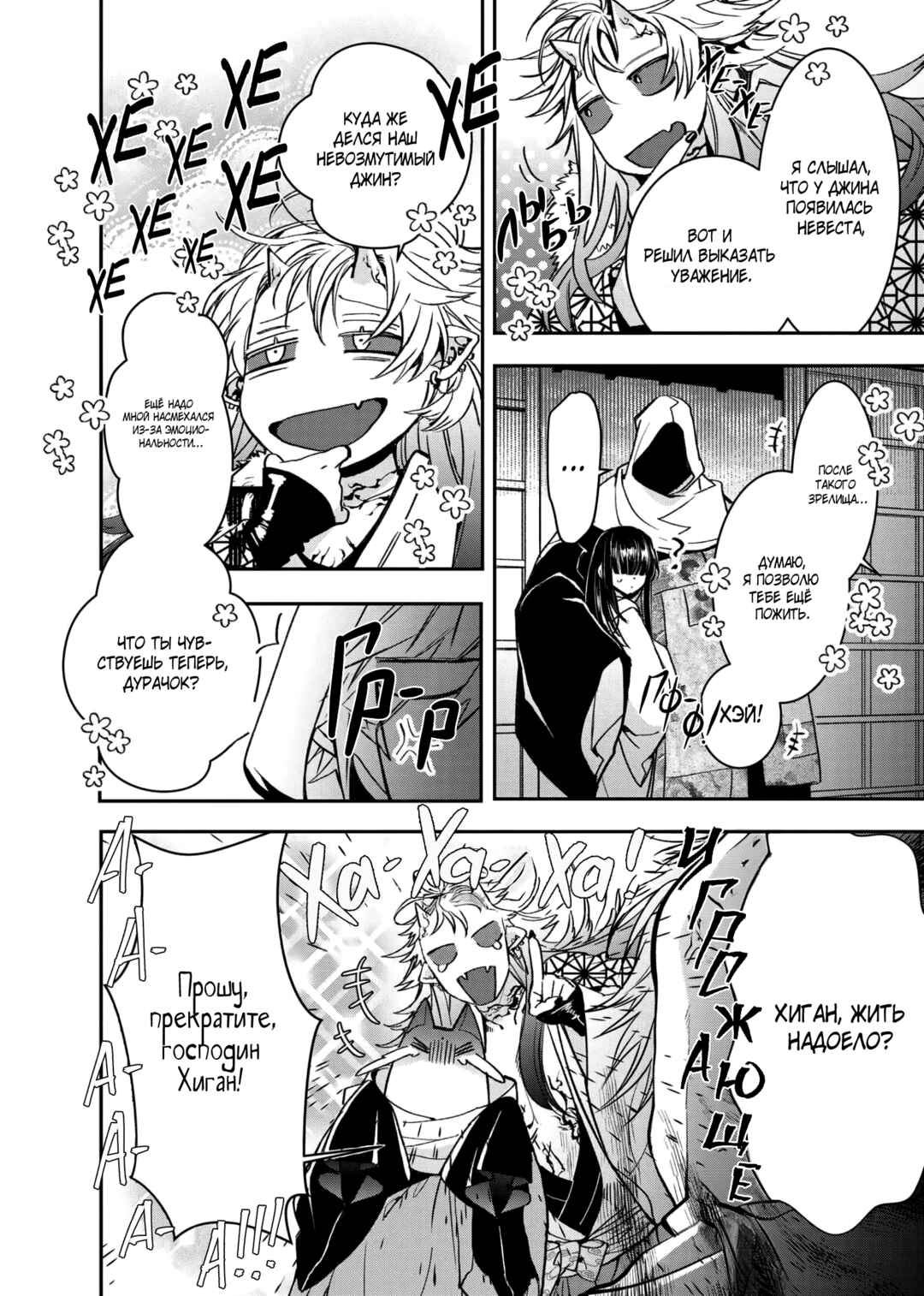 Kashoku no Shiro Chapter 11 - Page 7
