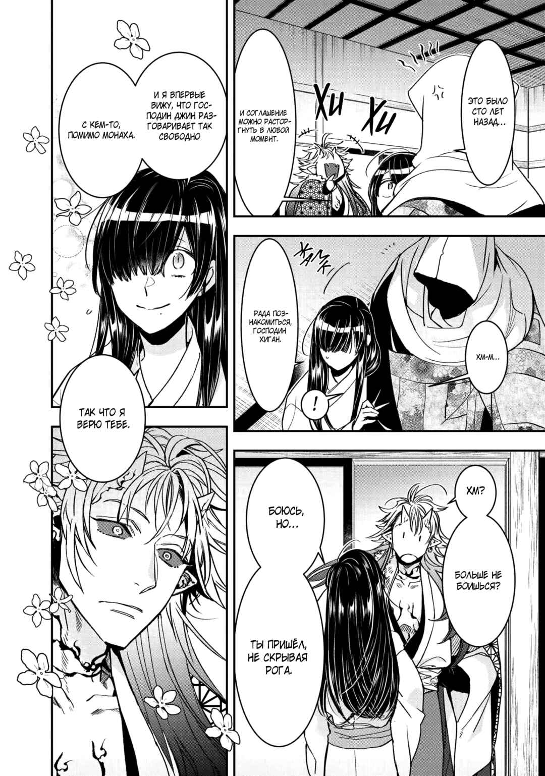 Kashoku no Shiro Chapter 11 - Page 9