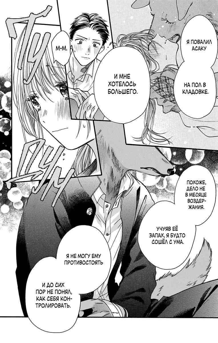 Kimi to Koete Koi ni Naru Chapter 4 - Page 10