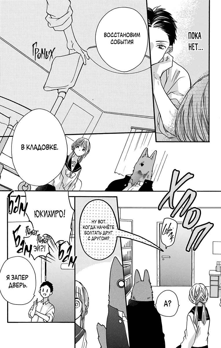 Kimi to Koete Koi ni Naru Chapter 4 - Page 13