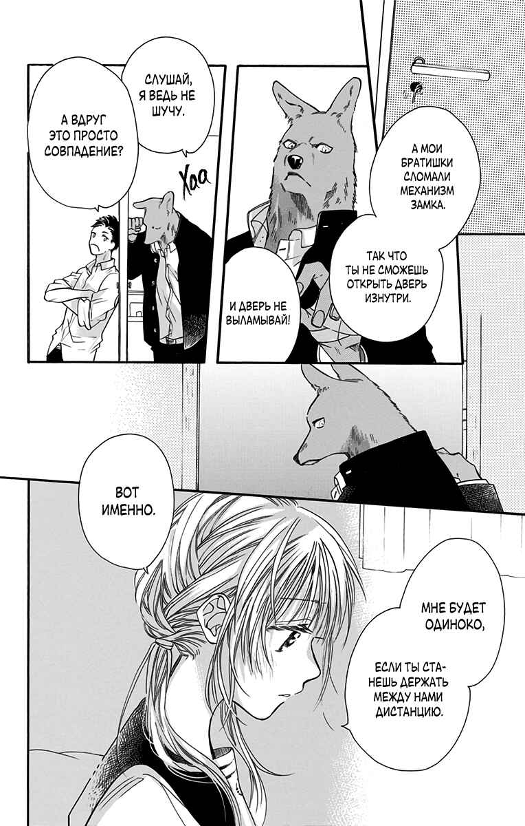 Kimi to Koete Koi ni Naru Chapter 4 - Page 14