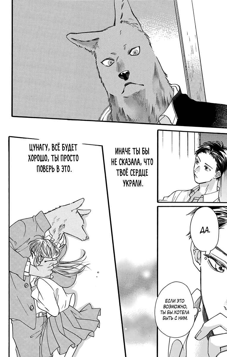 Kimi to Koete Koi ni Naru Chapter 4 - Page 16