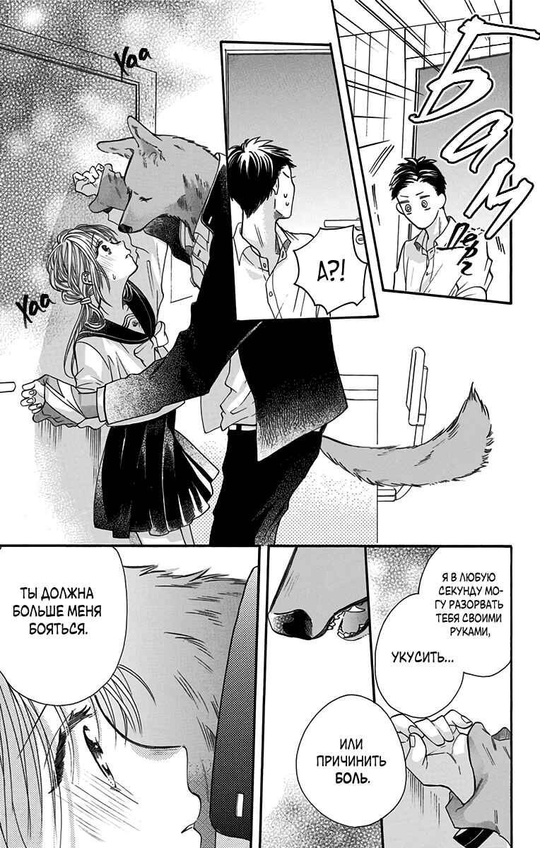Kimi to Koete Koi ni Naru Chapter 4 - Page 17