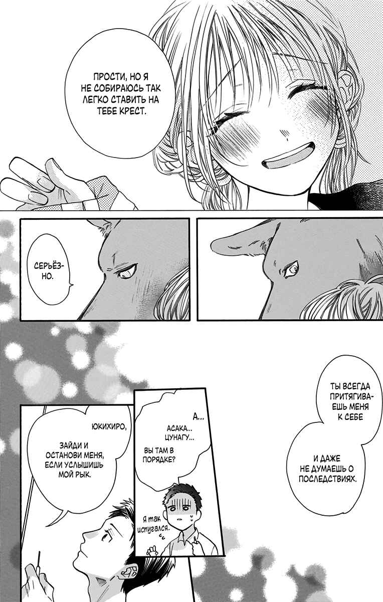 Kimi to Koete Koi ni Naru Chapter 4 - Page 18