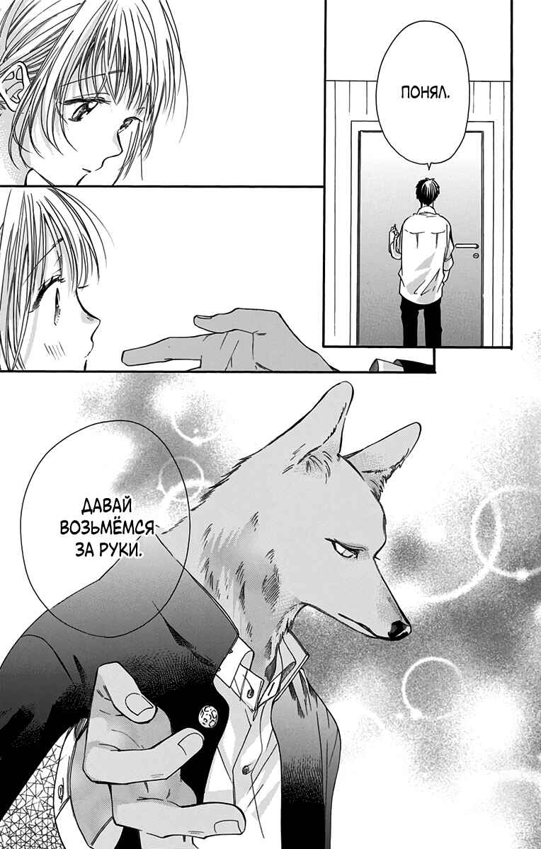 Kimi to Koete Koi ni Naru Chapter 4 - Page 19