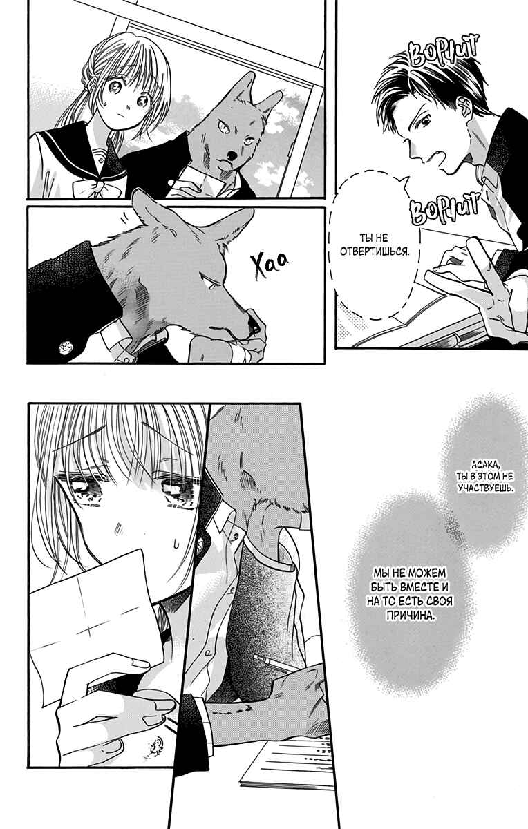 Kimi to Koete Koi ni Naru Chapter 4 - Page 2