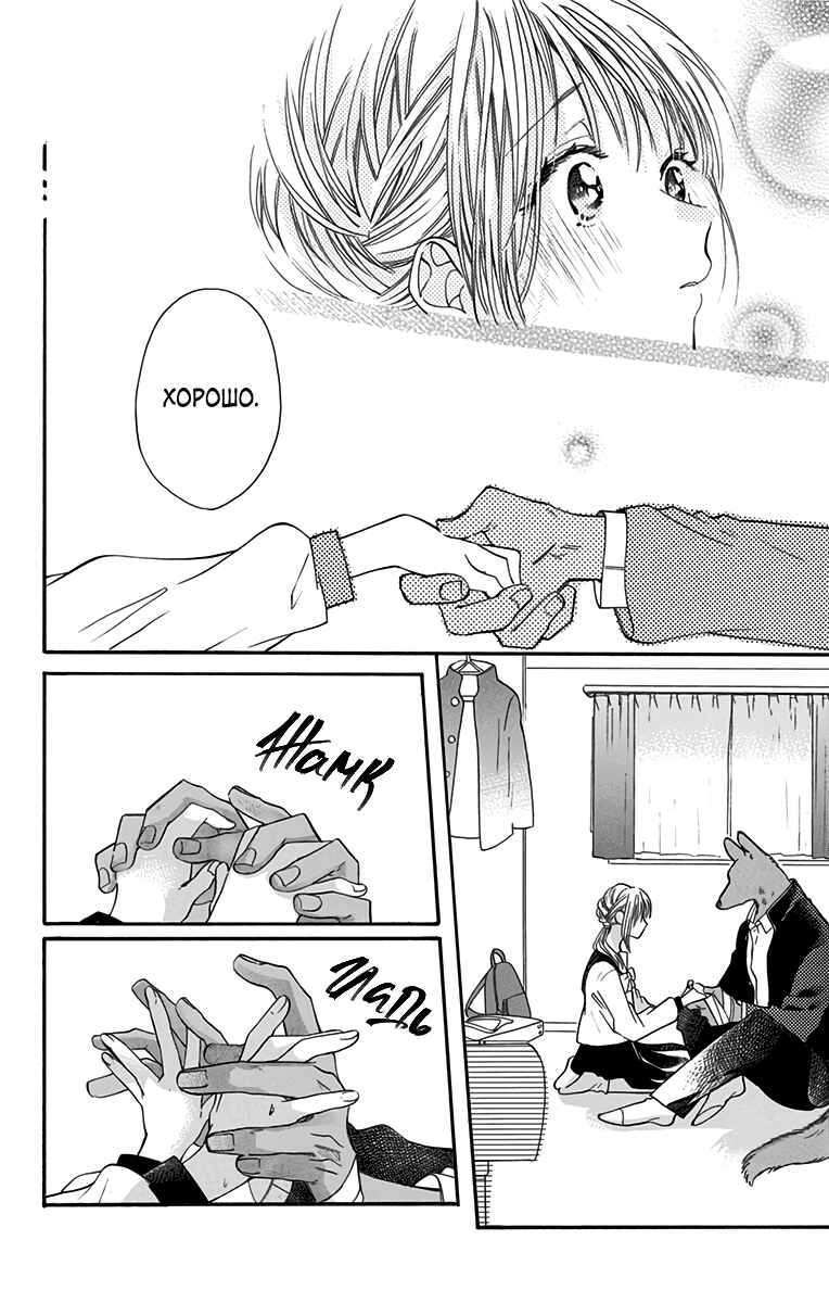 Kimi to Koete Koi ni Naru Chapter 4 - Page 20