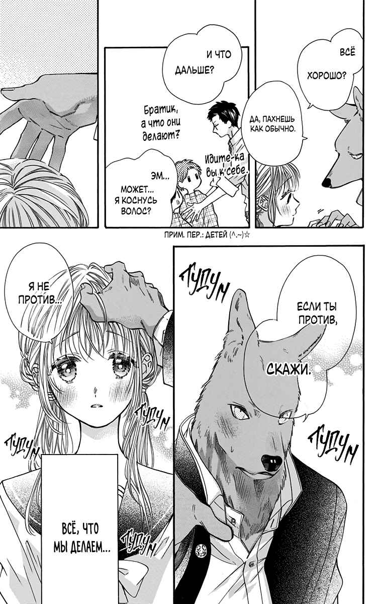 Kimi to Koete Koi ni Naru Chapter 4 - Page 21