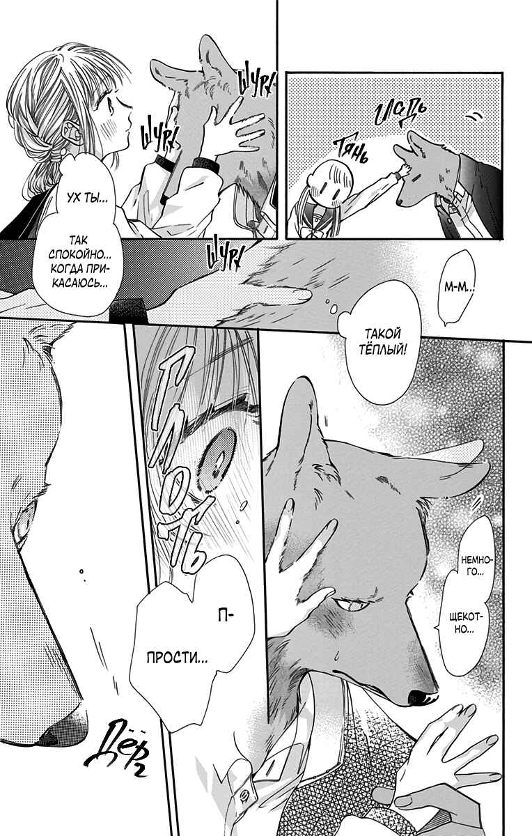Kimi to Koete Koi ni Naru Chapter 4 - Page 23