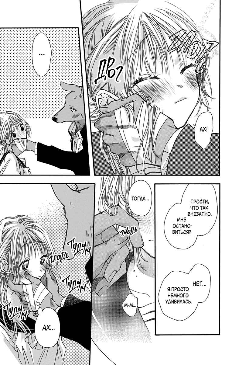 Kimi to Koete Koi ni Naru Chapter 4 - Page 25