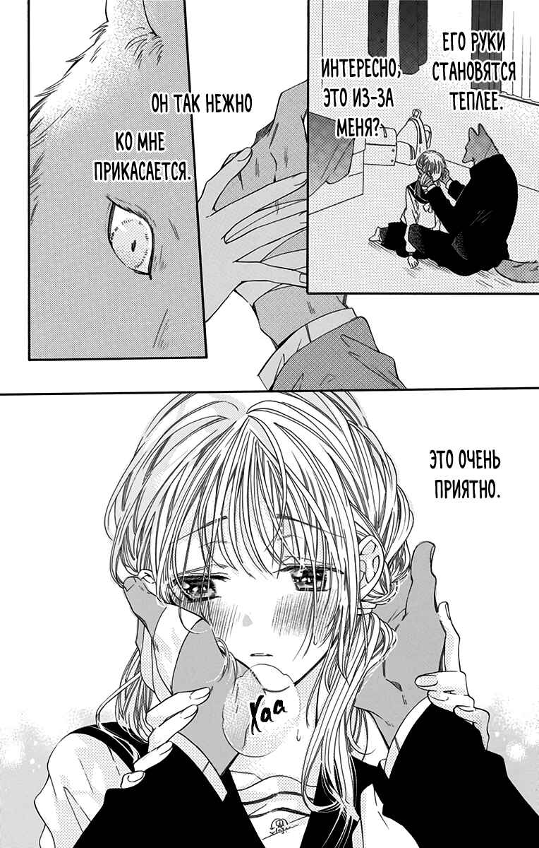Kimi to Koete Koi ni Naru Chapter 4 - Page 26