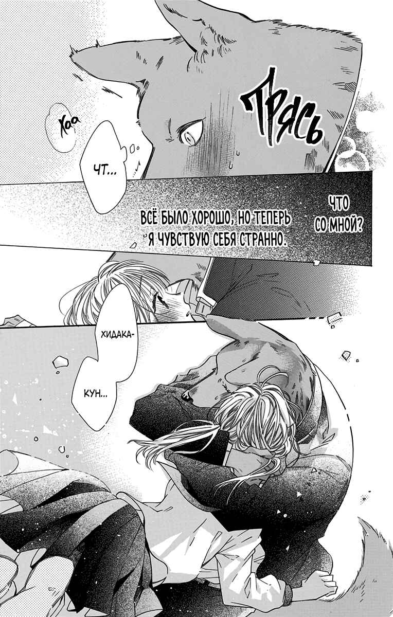 Kimi to Koete Koi ni Naru Chapter 4 - Page 27