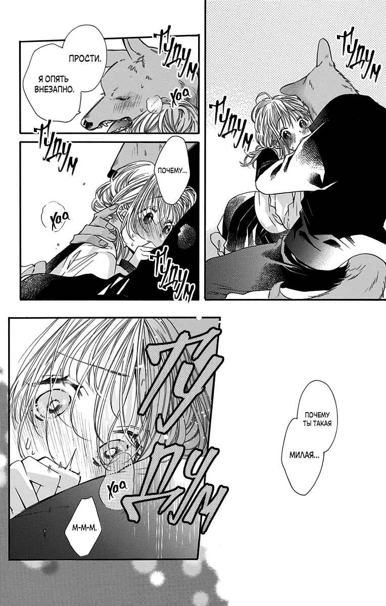 Kimi to Koete Koi ni Naru Chapter 4 - Page 28