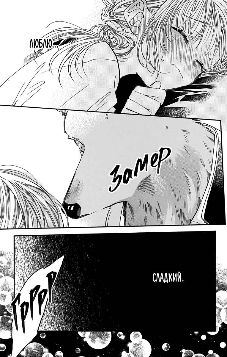 Kimi to Koete Koi ni Naru Chapter 4 - Page 29