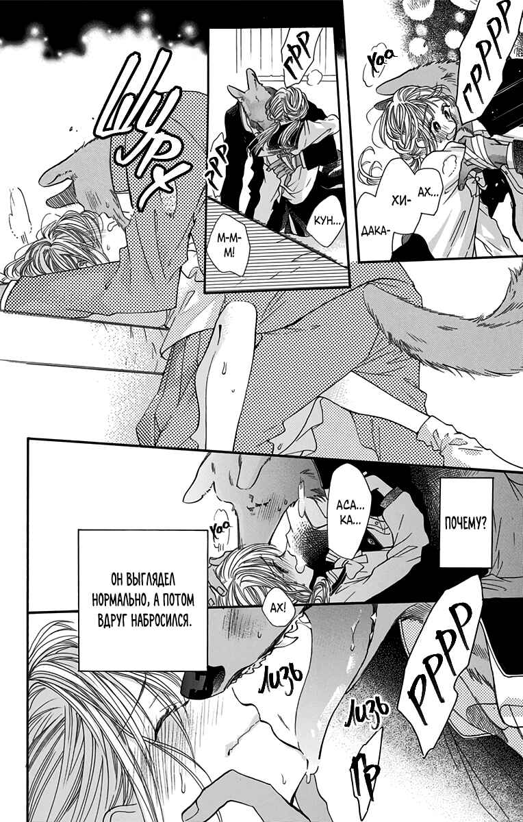 Kimi to Koete Koi ni Naru Chapter 4 - Page 30