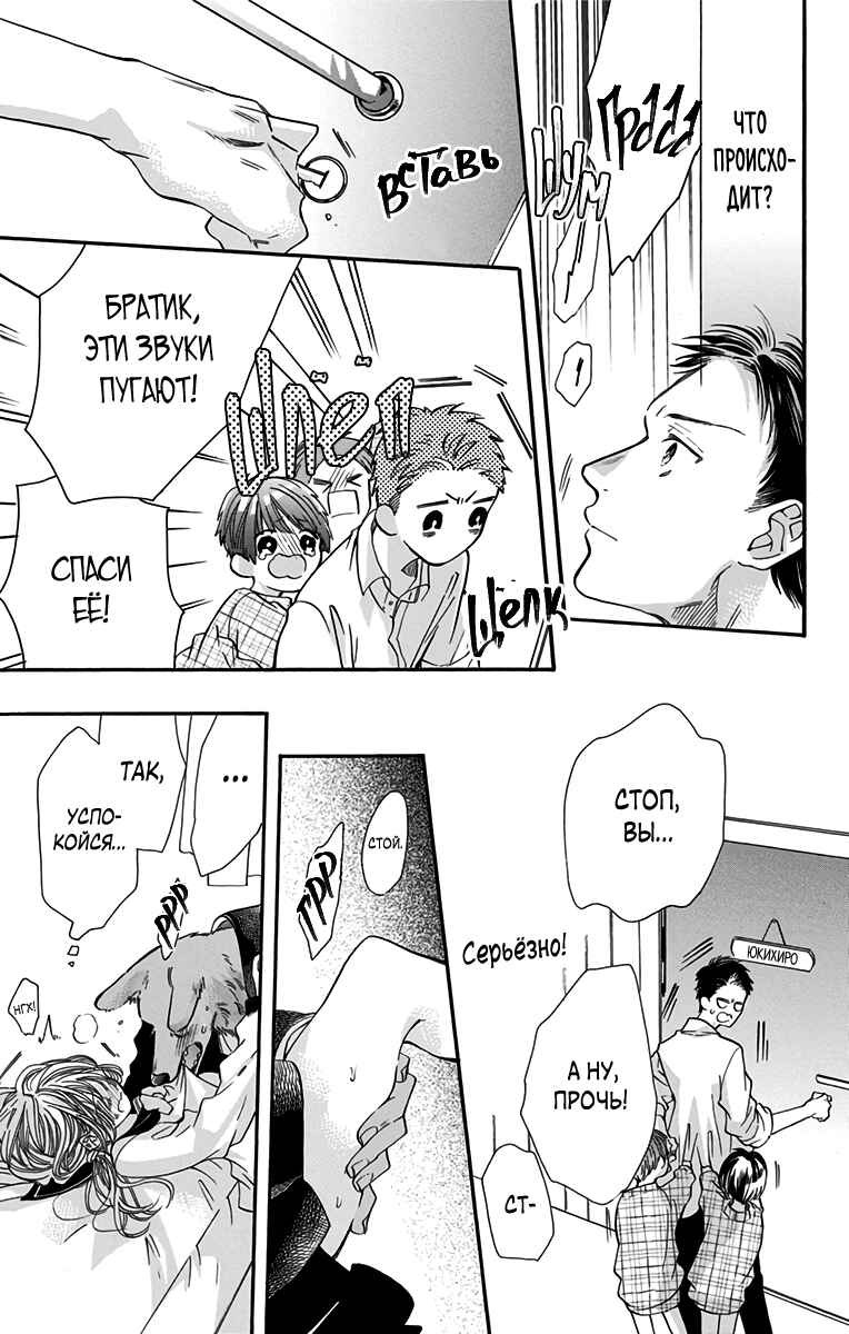 Kimi to Koete Koi ni Naru Chapter 4 - Page 31