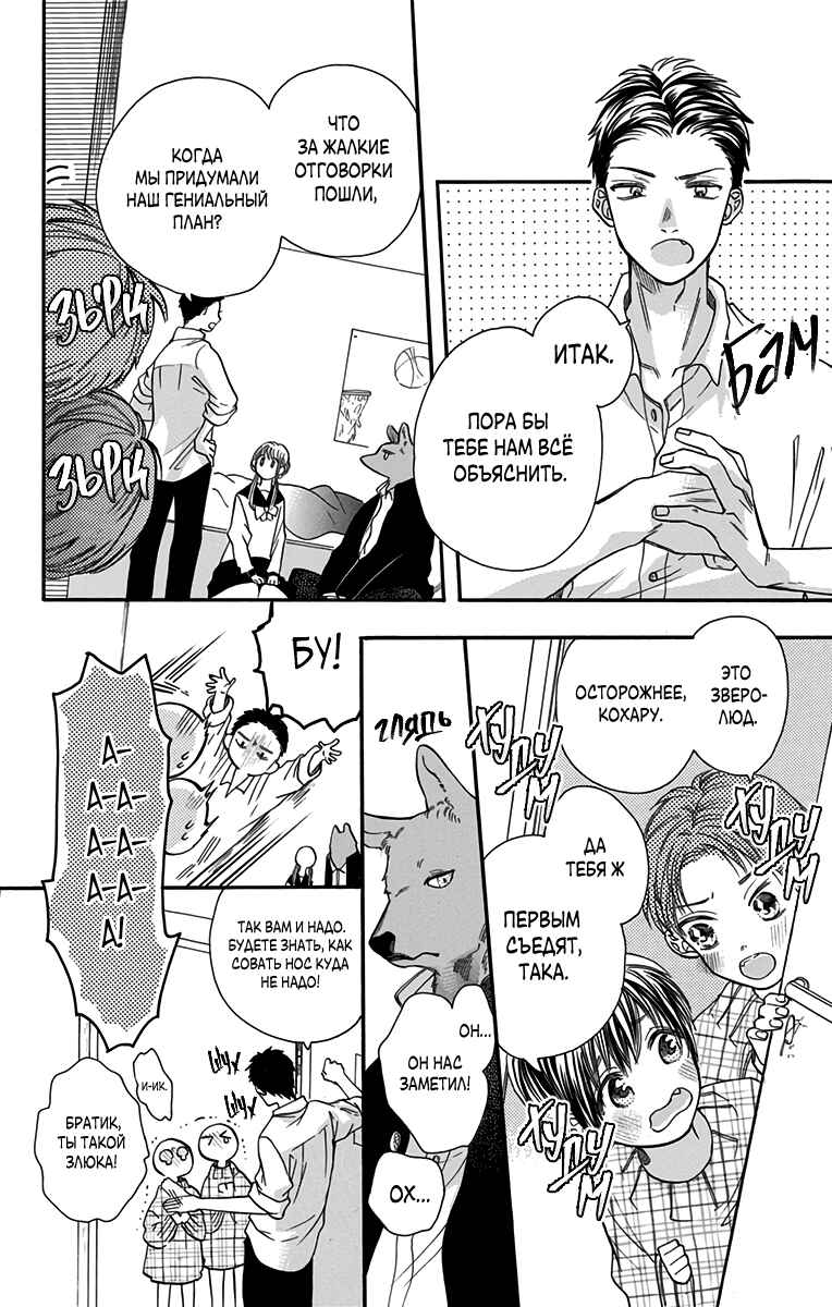 Kimi to Koete Koi ni Naru Chapter 4 - Page 4