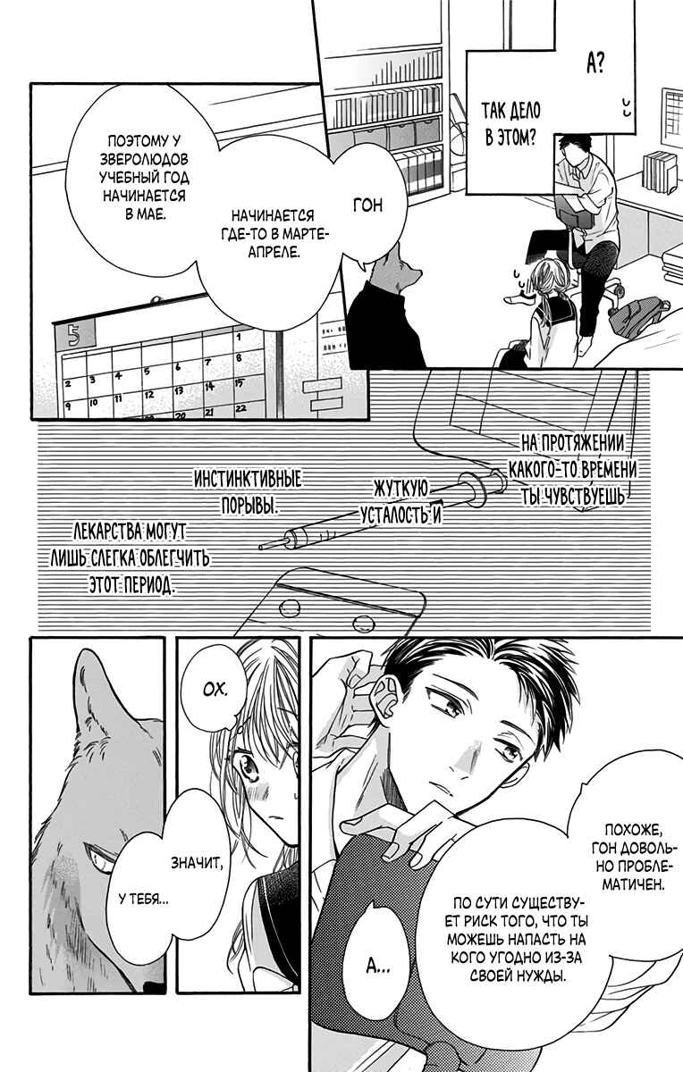 Kimi to Koete Koi ni Naru Chapter 4 - Page 6