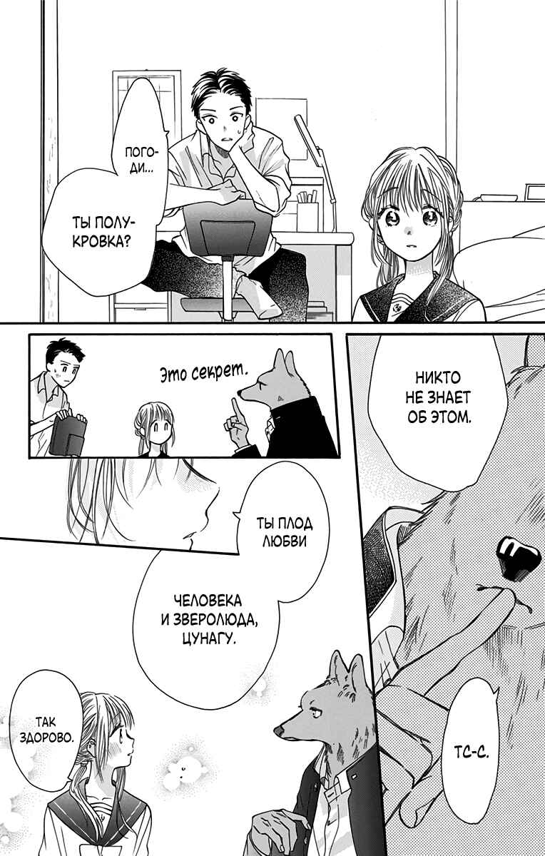 Kimi to Koete Koi ni Naru Chapter 4 - Page 8