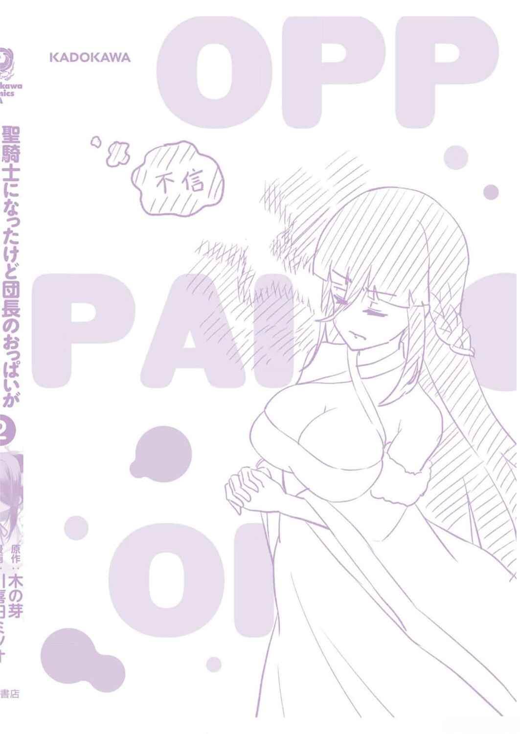 Seikishi ni Natta kedo Danchou no Oppai ga Sugosugite Kokoro ga Kiyomerarenai Chapter 19 - Page 25