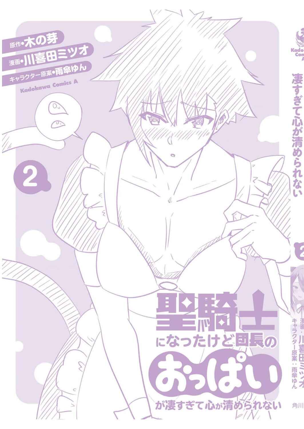 Seikishi ni Natta kedo Danchou no Oppai ga Sugosugite Kokoro ga Kiyomerarenai Chapter 19 - Page 26