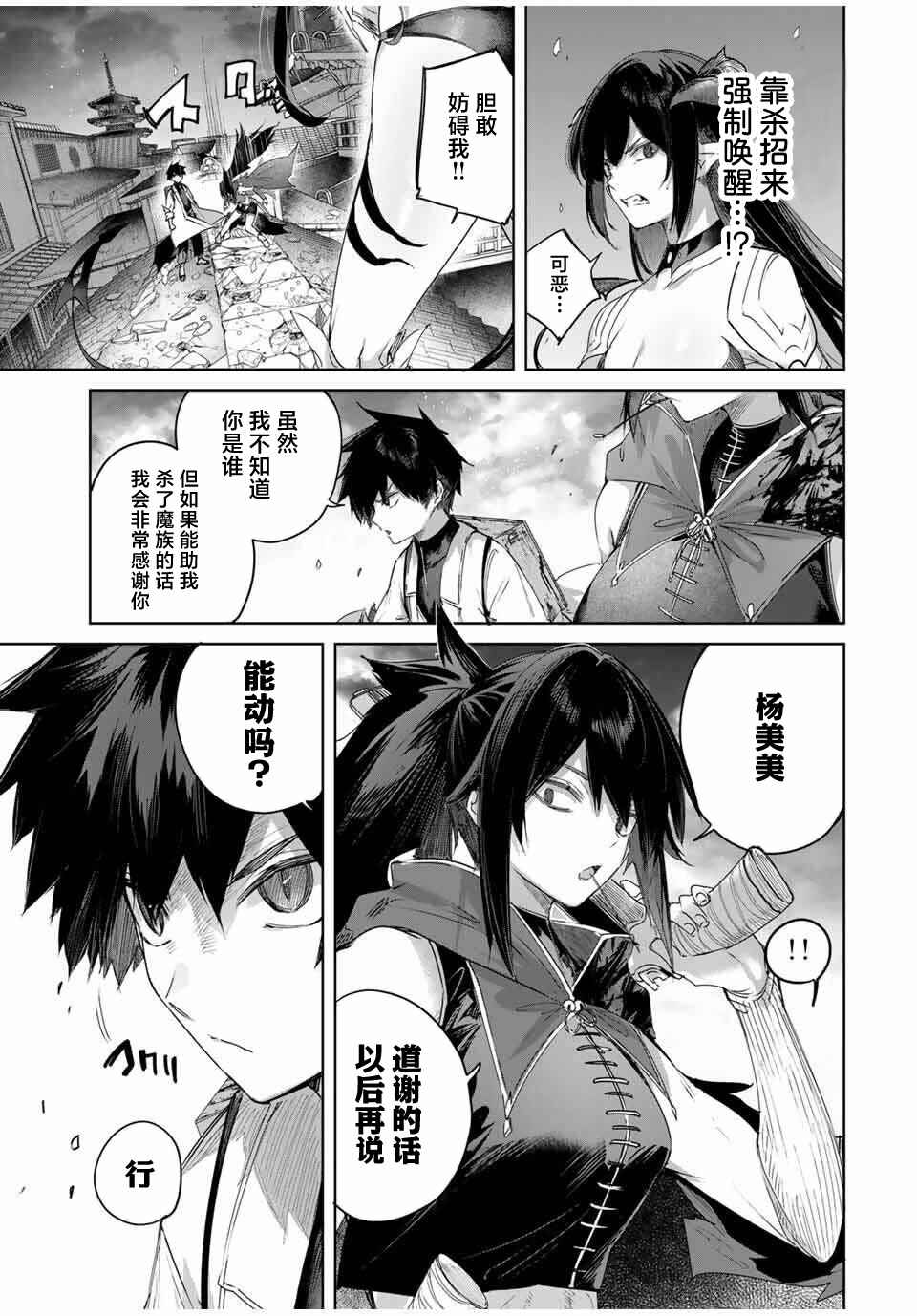 Henkyou no Yakushi, Miyako de S-Rank Boukensha to Naru ~Eiyuu-mura no Shounen ga Cheat-yaku de Mujikaku Musou~ Chapter 78 - Page 15