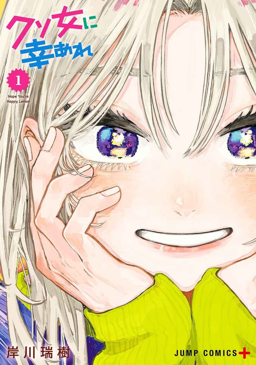 Kuso Onna ni Sachiare Chapter 4.5 - Page 1
