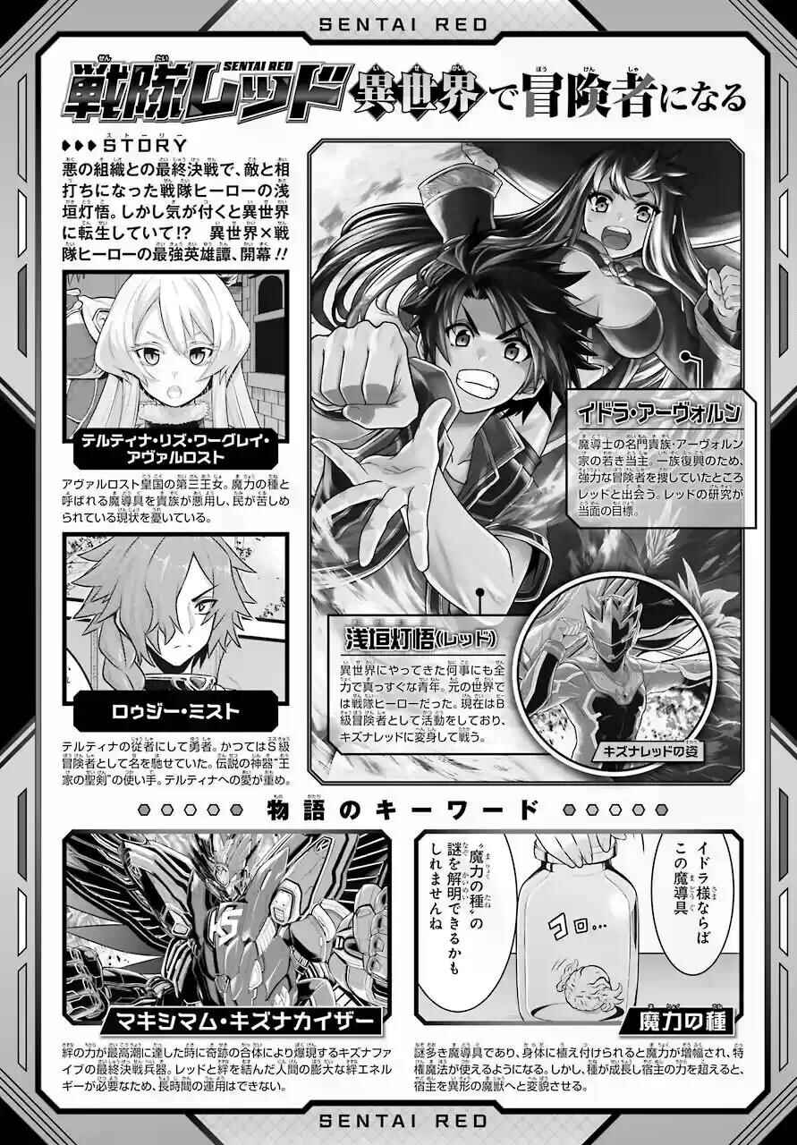 Sentai Red: Isekai de Boukensha ni Naru Chapter 7 - Page 2