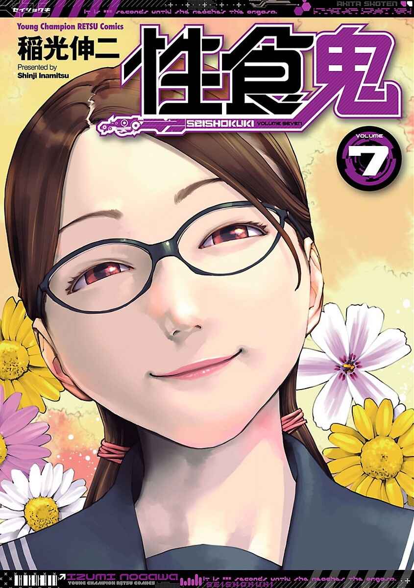 Seishokuki Chapter 52 - Page 1