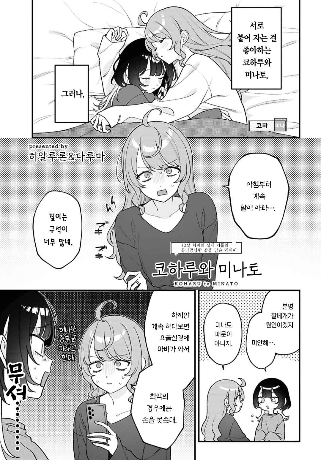 Koharu to Minato: Watashi no Partner wa Onnanoko Chapter 33 - Page 1