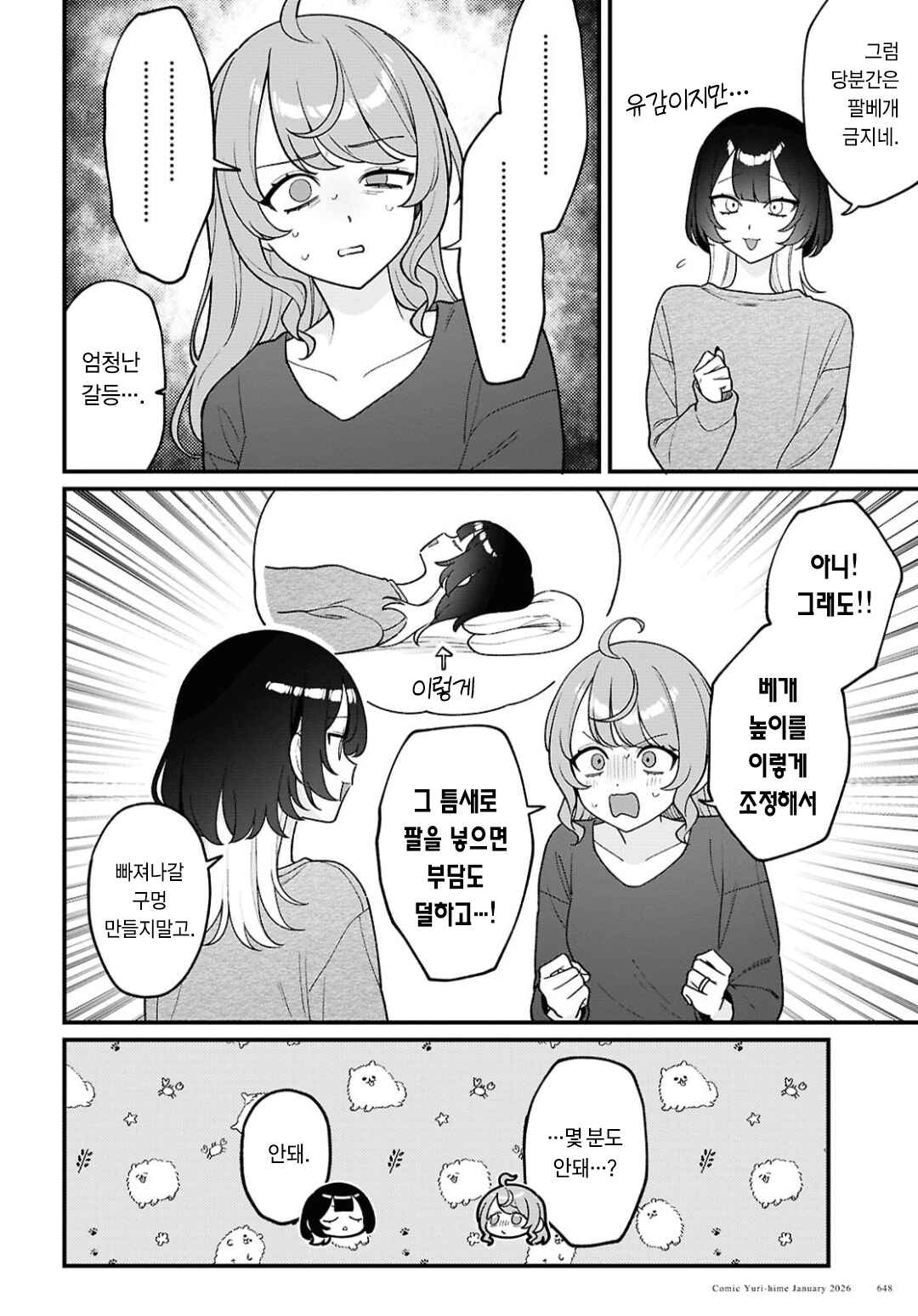 Koharu to Minato: Watashi no Partner wa Onnanoko Chapter 33 - Page 2