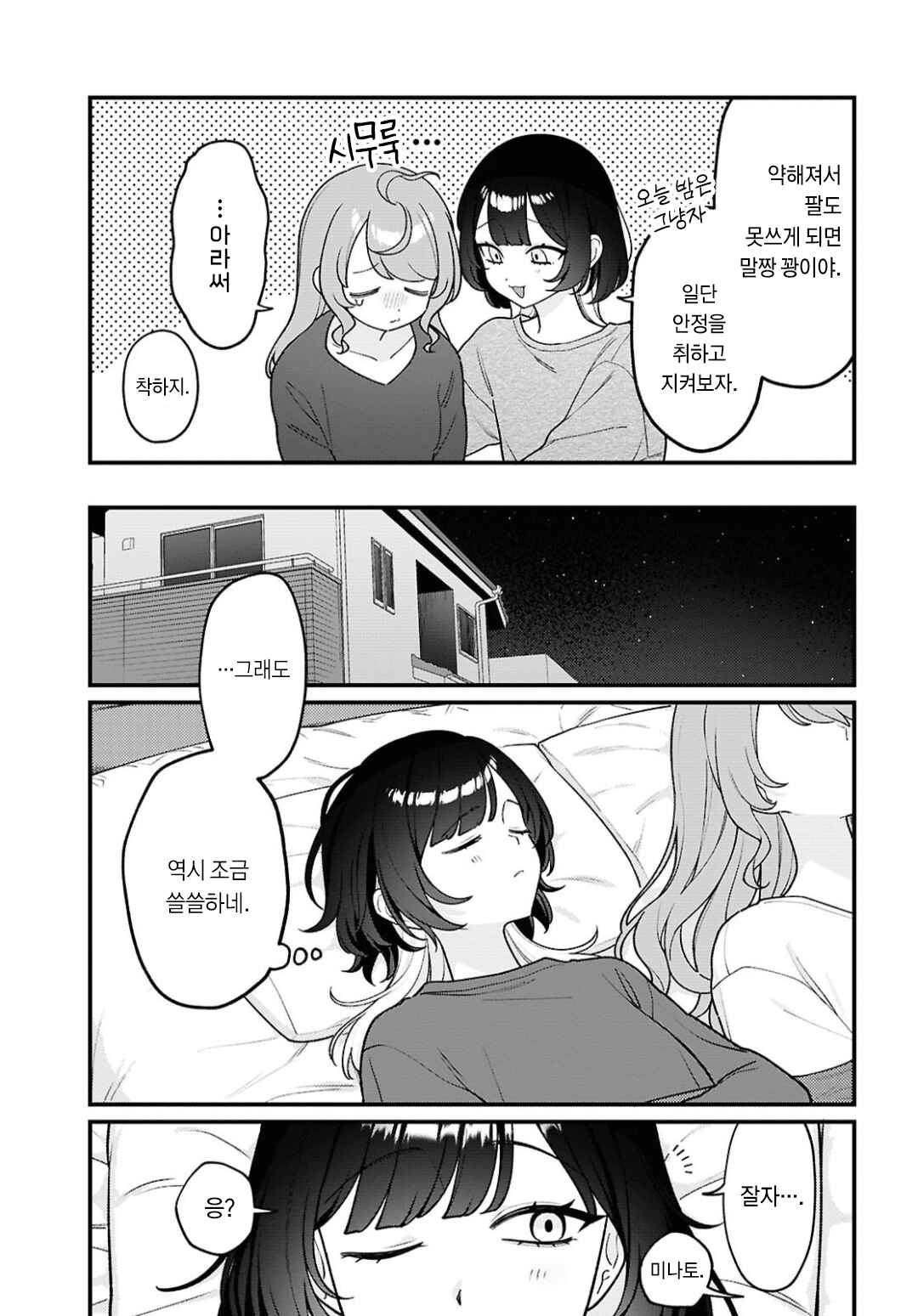 Koharu to Minato: Watashi no Partner wa Onnanoko Chapter 33 - Page 3