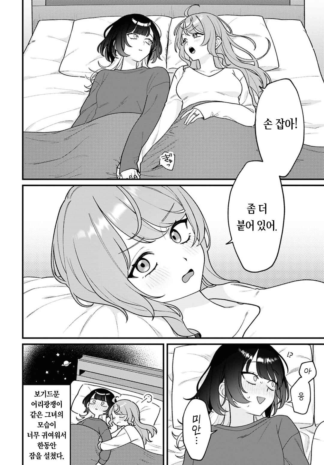 Koharu to Minato: Watashi no Partner wa Onnanoko Chapter 33 - Page 4