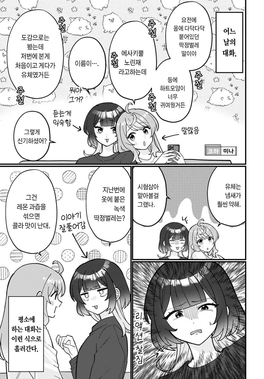 Koharu to Minato: Watashi no Partner wa Onnanoko Chapter 33 - Page 5