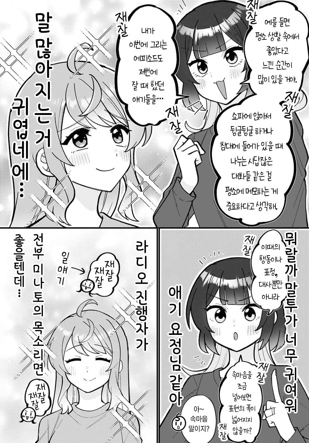 Koharu to Minato: Watashi no Partner wa Onnanoko Chapter 33 - Page 7