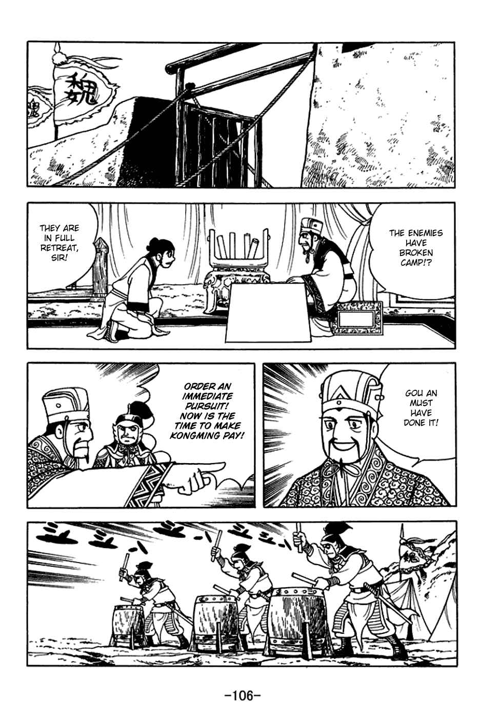 Sangokushi Chapter 396 - Page 15