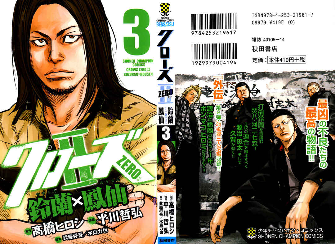 Crows ZERO II - Suzuran x Housen Chapter 9 - Page 1