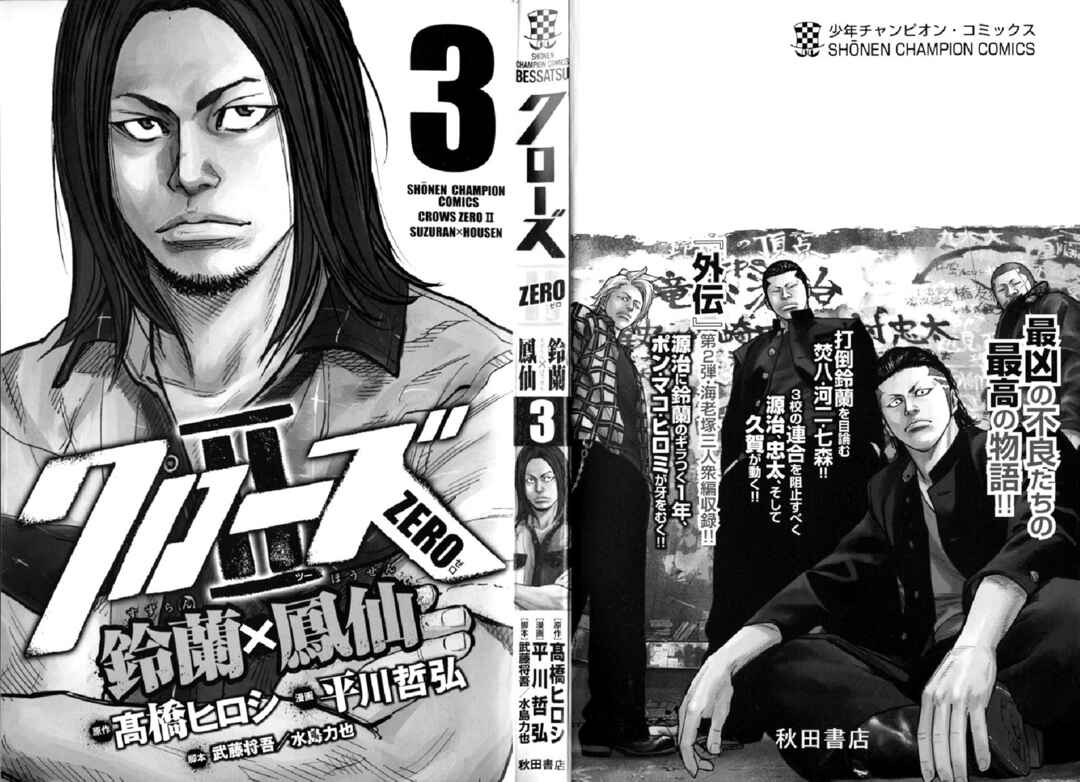 Crows ZERO II - Suzuran x Housen Chapter 9 - Page 2
