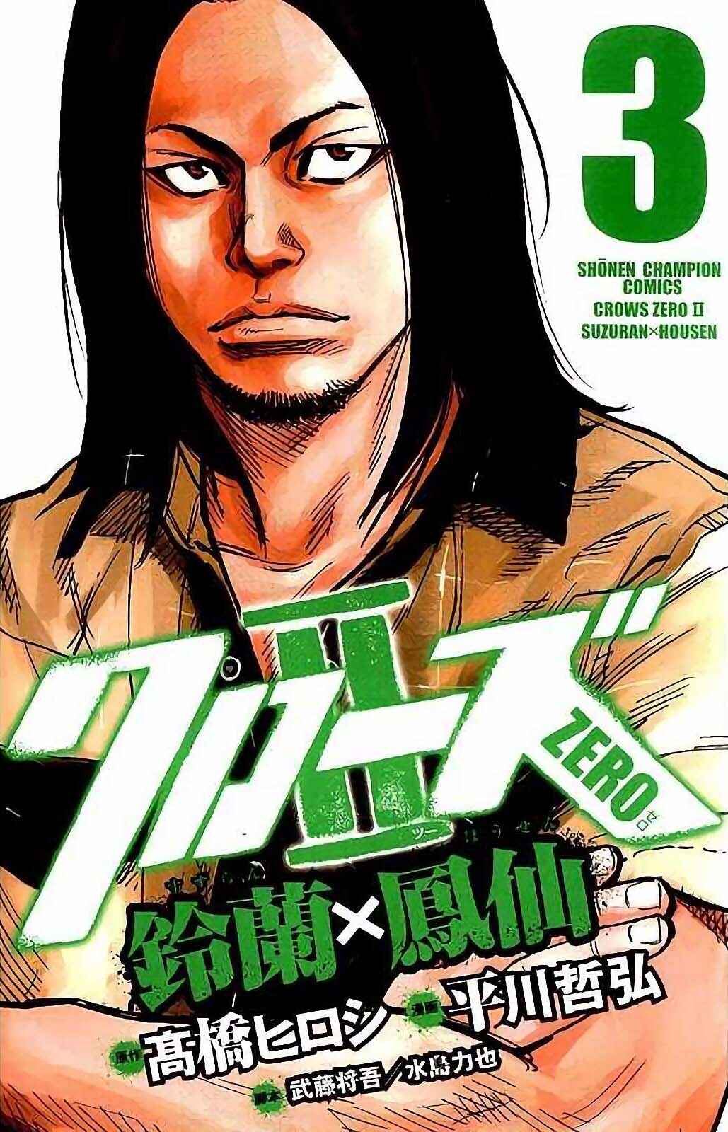 Crows ZERO II - Suzuran x Housen Chapter 9 - Page 3