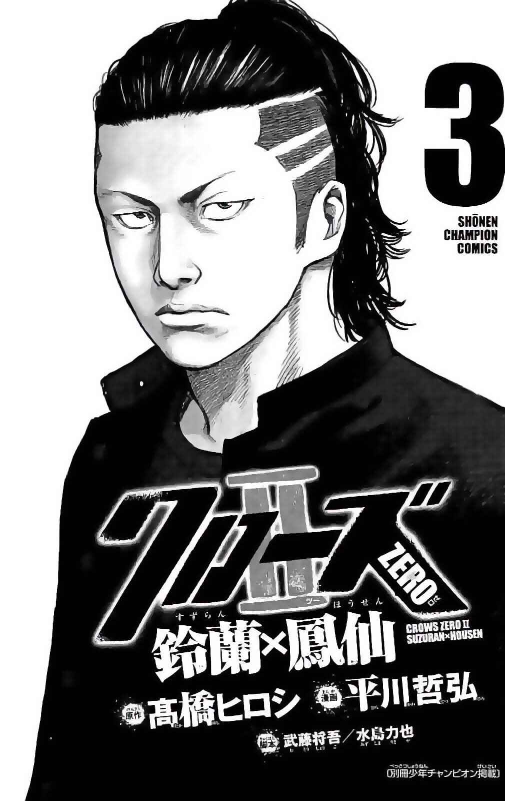 Crows ZERO II - Suzuran x Housen Chapter 9 - Page 4