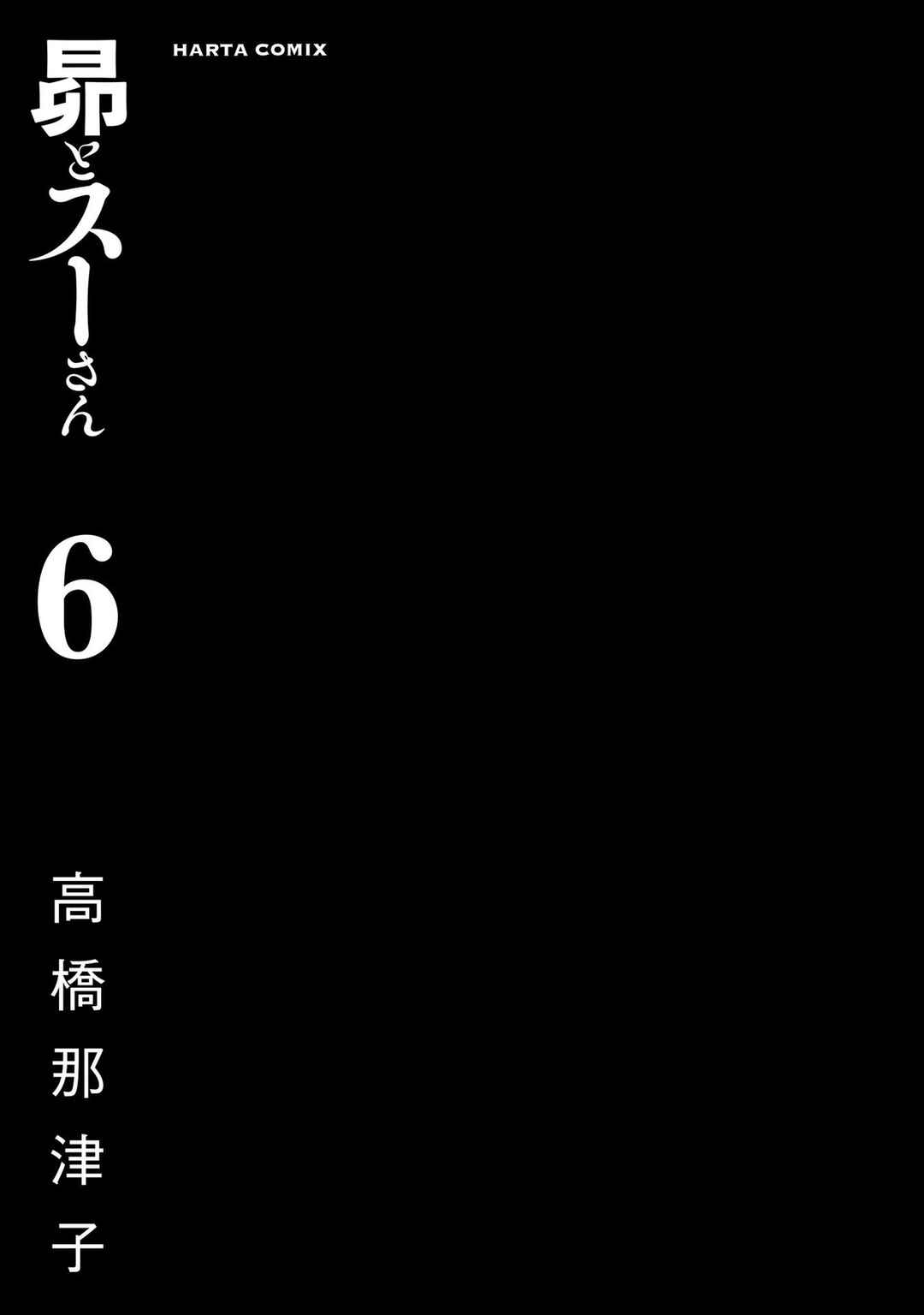 Subaru to Suu-san Chapter 32 - Page 4