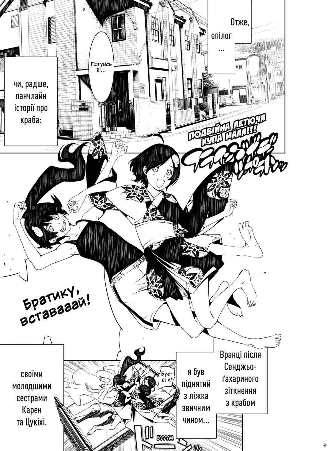 Bakemonogatari Chapter 6 - Page 1