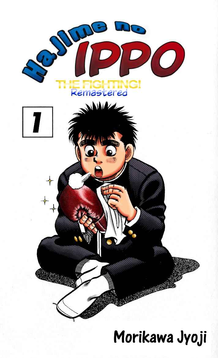 Hajime no Ippo (Fan Colored) Chapter 1 - Page 1