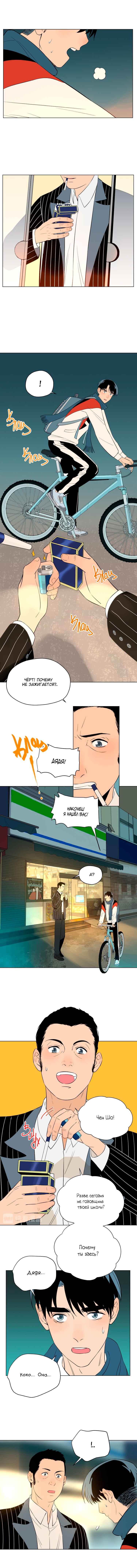 Soulmate Chapter 34 - Page 1