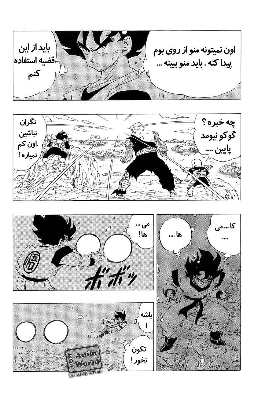 Dragon Ball Chapter 309 - Page 10