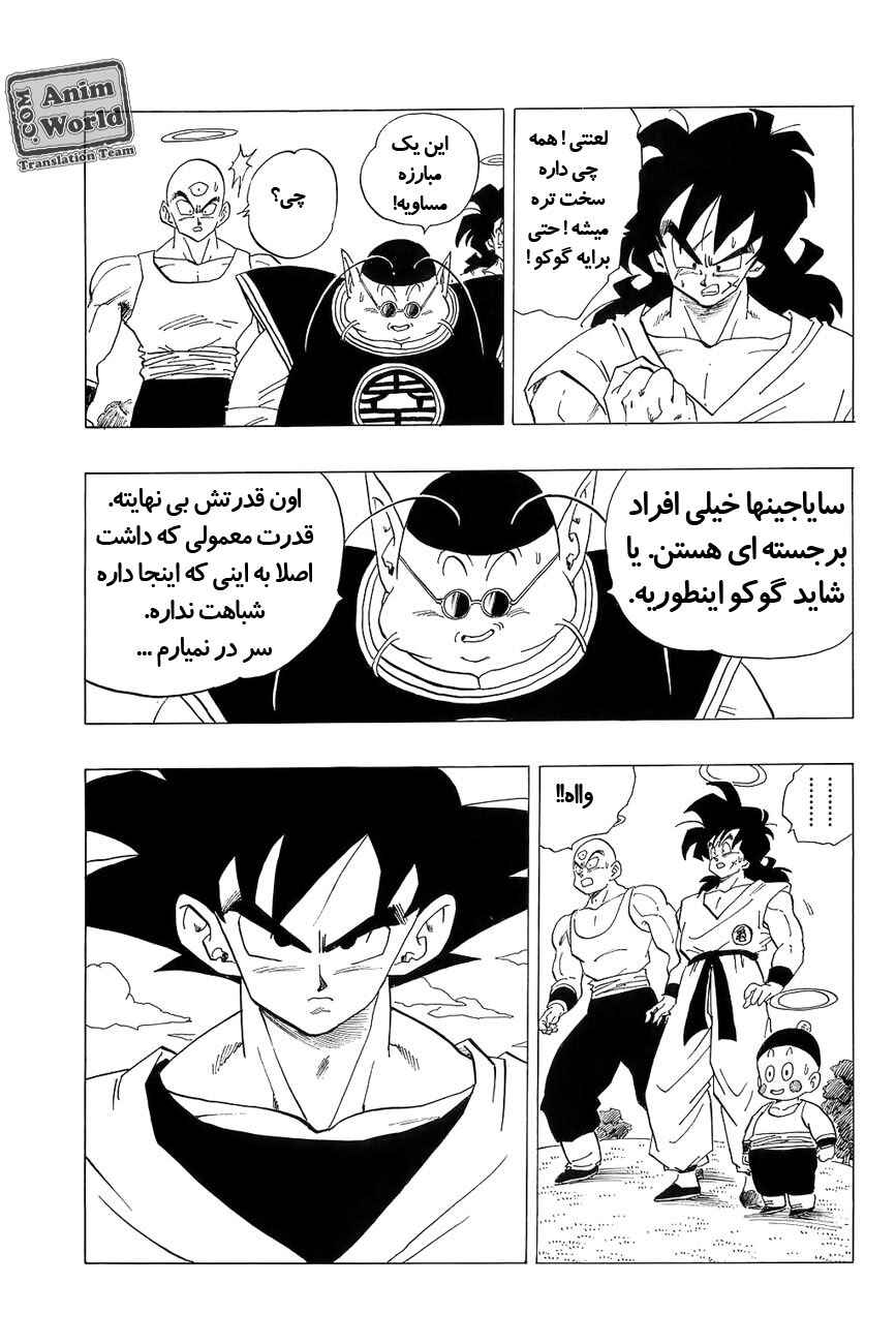 Dragon Ball Chapter 309 - Page 3