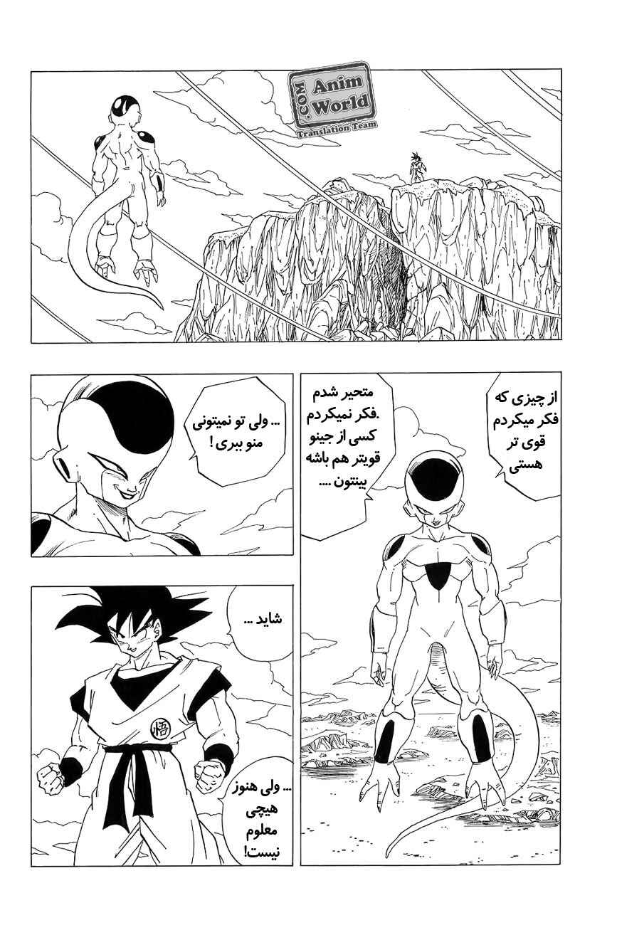 Dragon Ball Chapter 309 - Page 4
