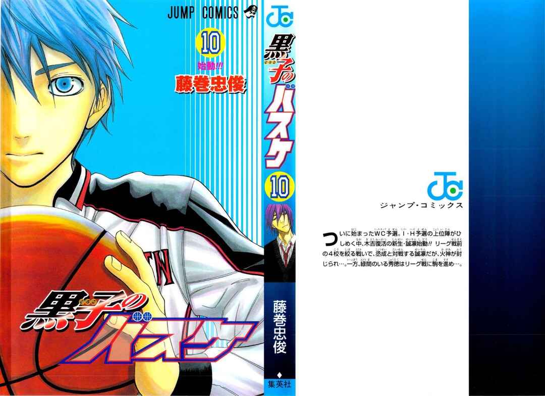 Kuroko's Basketball Chapter 81 - Page 2