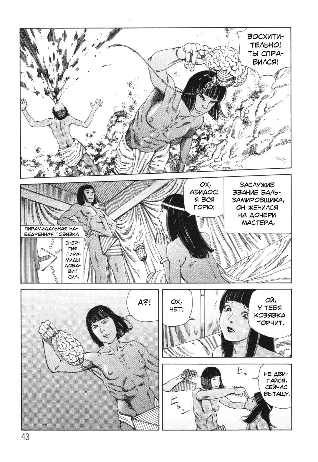 The Secrets of World History Chapter 5 - Page 5